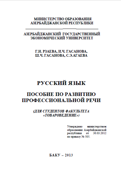 Cover of Русский язык