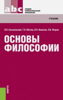 Cover of Основы философии