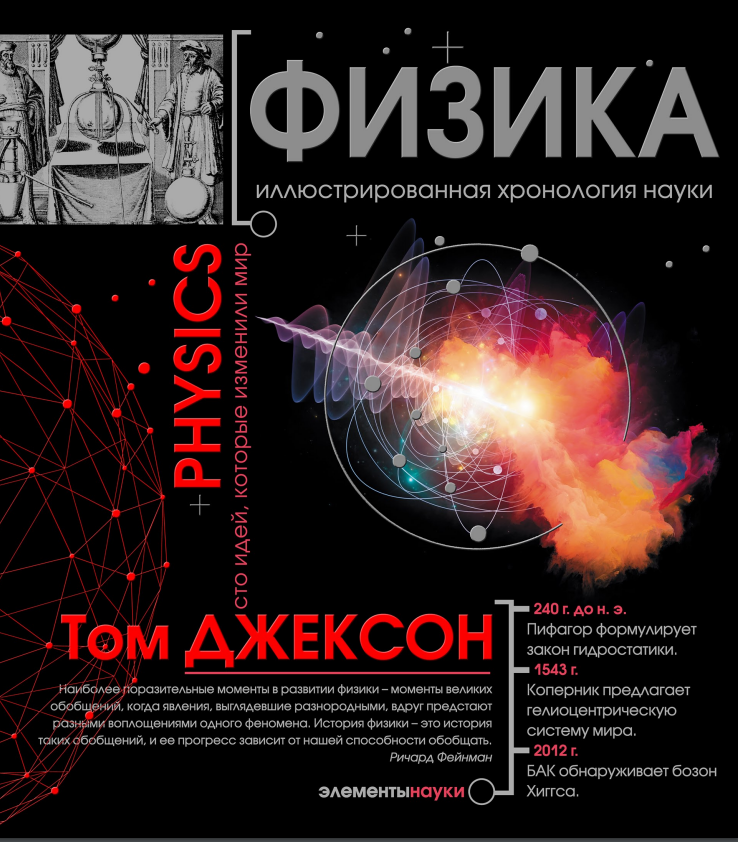 Cover of Физика