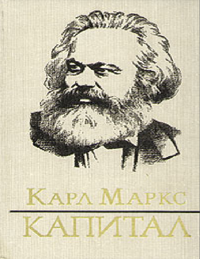 Cover of Капитал