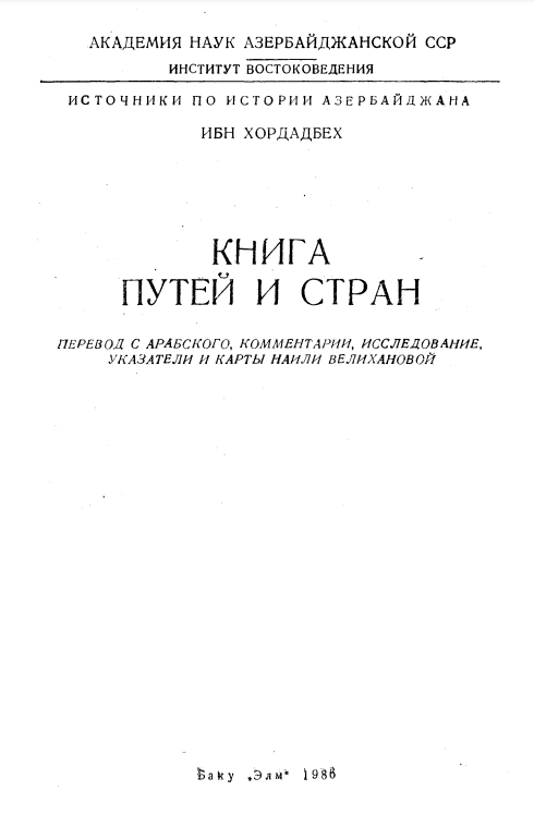 Cover of Книга путей и стран