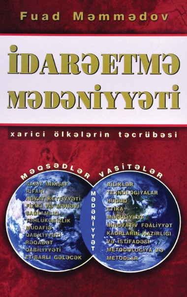 Cover of İdarəetmə mədəniyyəti