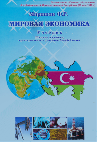 Cover of Мировая экономика