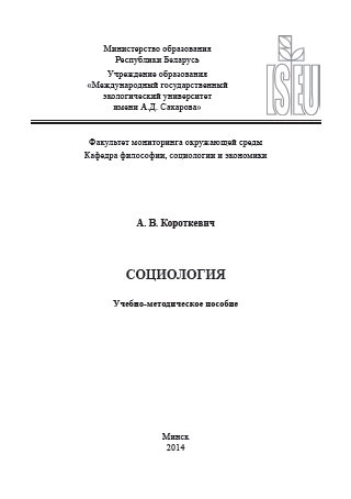 Cover of Социология