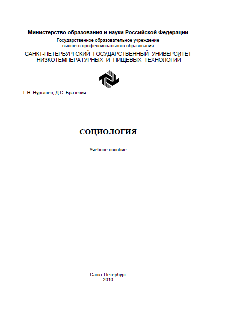 Cover of Социология