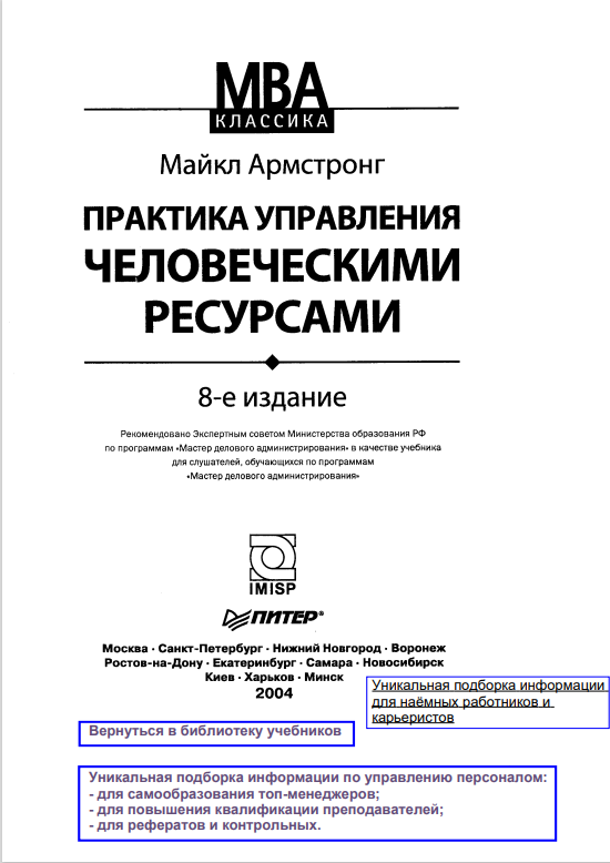 Cover of Основы управления человеческеми ресурсами