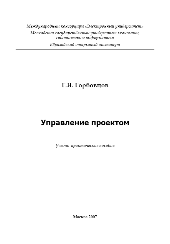 Cover of Управление проектом