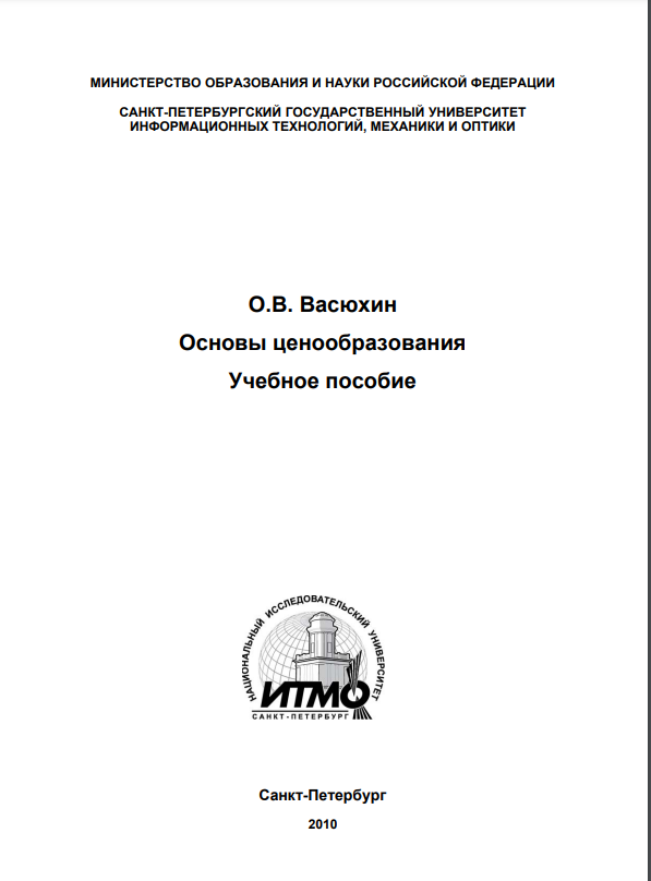 Cover of Основы ценообразования