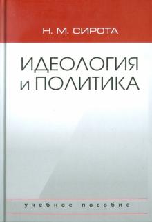 Cover of İdeologiya və siyasət