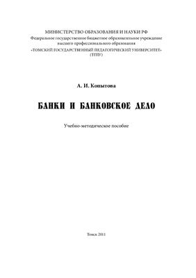 Cover of Банки и банковское дело