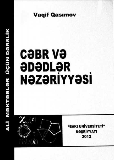 Cover of Cəbr və ədədlər nəzəriyyəsi