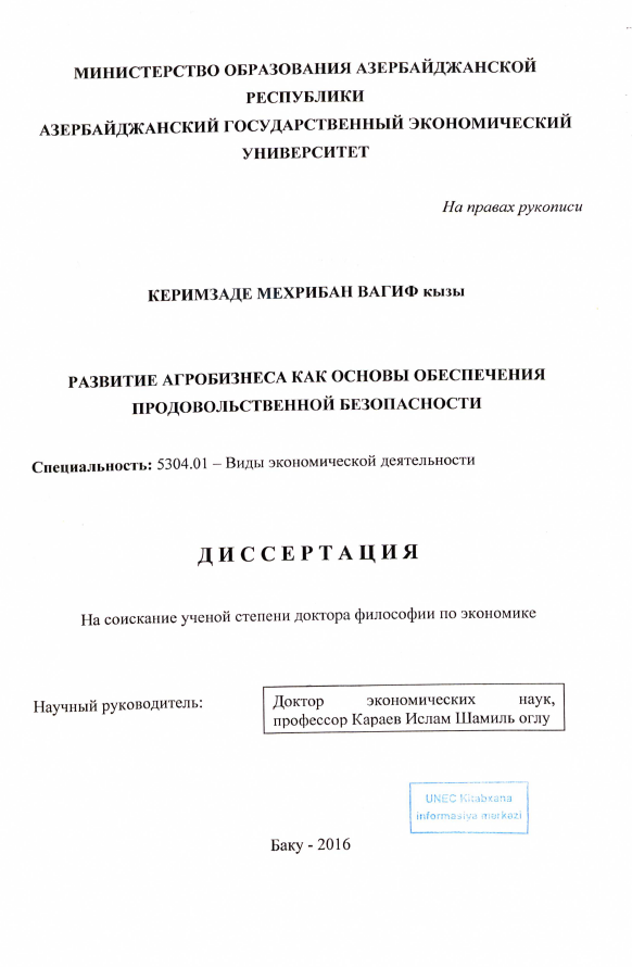 Cover of Развитие агробизнеса как основы обеспечения продовольственной безопасности