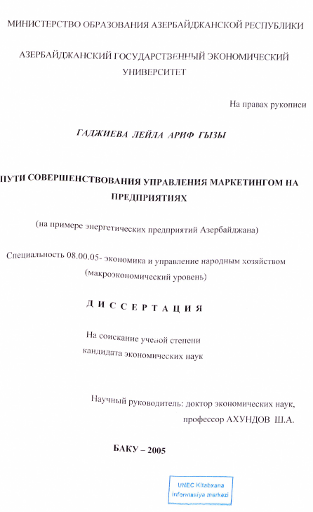 Cover of Пути совершенствования управления маркетингом на предприятиях