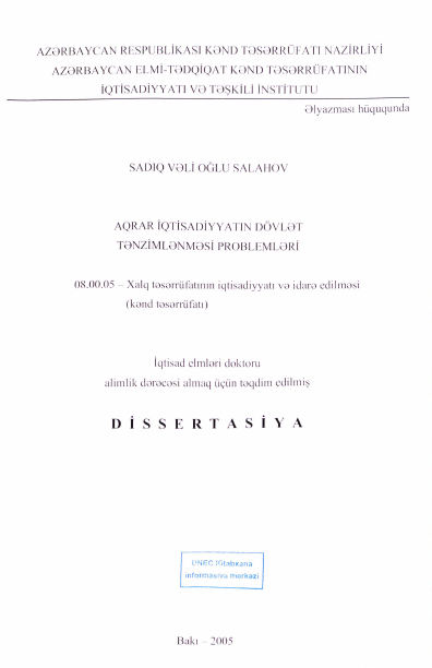 Cover of Aqrar İqtisadiyyatın Dövlət Tənzimlənməsi Problemləri