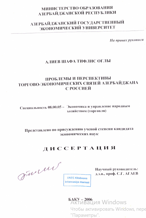 Cover of Проблемы и перспективы торгово-экономических связей Азербайджана с Россией
