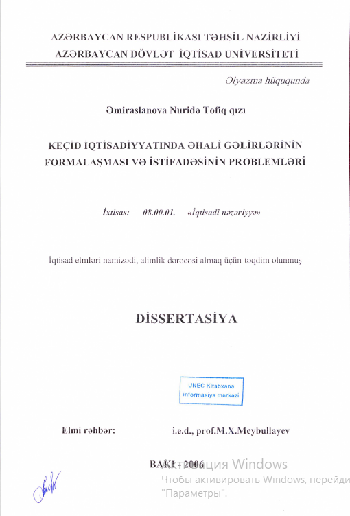 Cover of Keçid iqtisadiyyatında əhali gəlirlərinin formalaşması və istifadəsinin problemləri