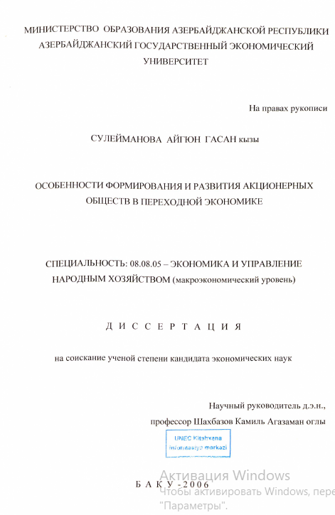 Cover of Особенности формировая и развития акционерных обществ в переходной экономике
