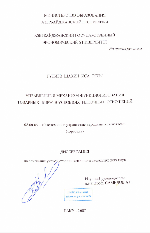Cover of Управление и механизм функционирования товарных бирж в условях рыночных отношений