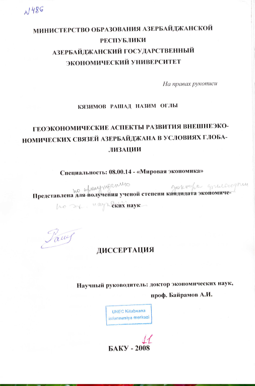 Cover of Геоэкономические аспекты развития внешние экономических связей Азербайджана в условиях глобализации 