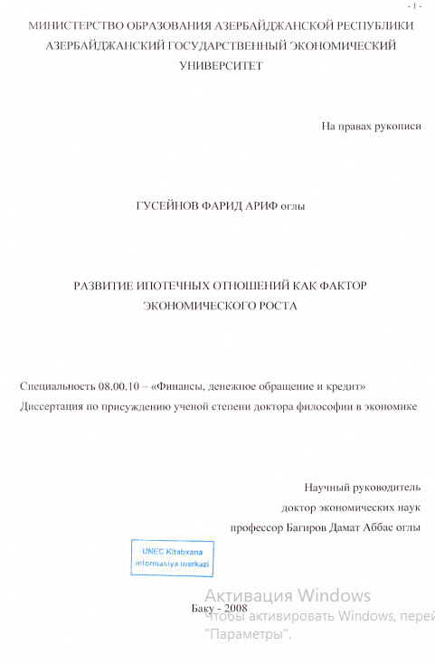 Cover of Развитие иноптечных отношений как фактор экономического роста