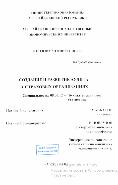 Cover of Создание и развитие аудита в страховых организациях 