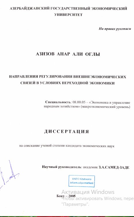 Cover of Направления регулирования внешние экономических связей в условиях переходной экономики