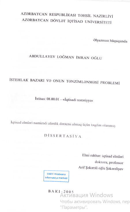Cover of İstehlak bazarı və onun tənzimlənməsi problemi