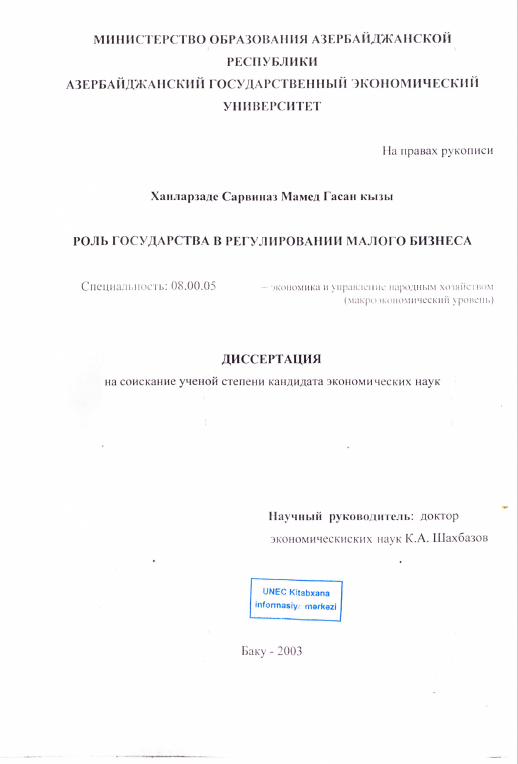Cover of Роль Государства в регулировании малого бизнеса