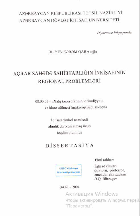 Cover of Aqrar sahədə sahibkarlığın inkişafının regional problemləri