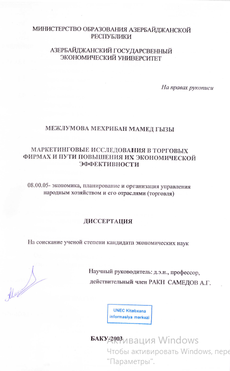 Cover of Маркетинговые исследования в торговых фирмах и пути повышения их экономической эффективности 