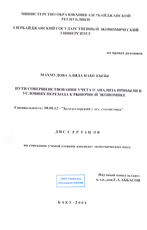 Cover of Пути совершенствования учета и анализа прибыли в условиях перехода к рыночной экономике