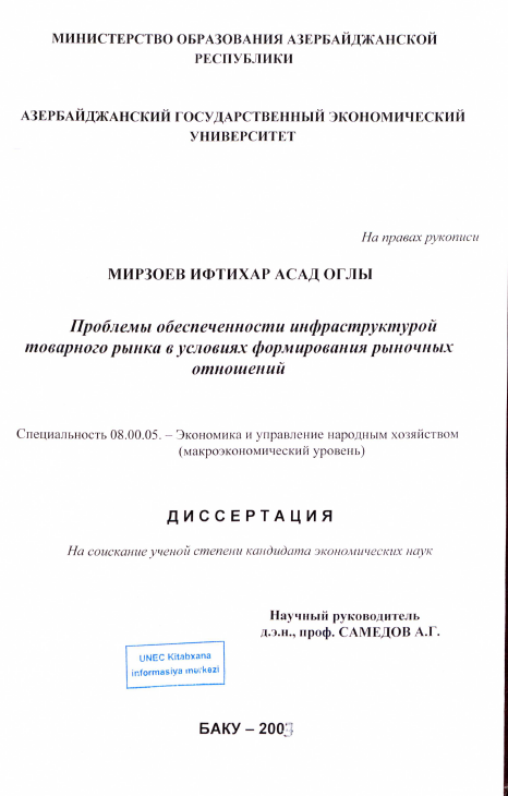 Cover of Проблемы обеспеченности инфраструктурой товарного рынка в условиях формирования рыночных отношений