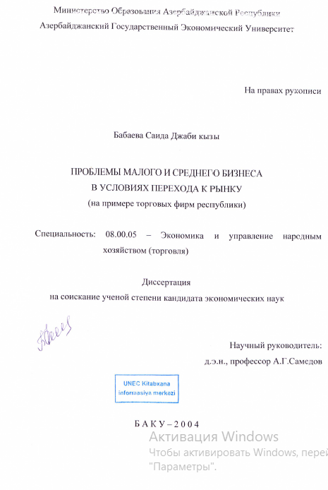 Cover of Проблемы малого и среднего бизнеса в условиях перехода к рынку