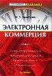 Cover of Elektron kommersiya