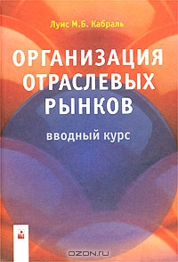 Cover of Специальные и отраслевые экономики