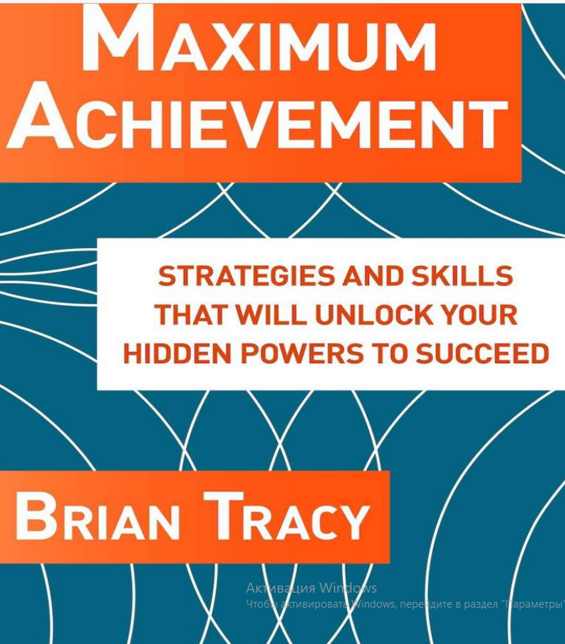 Cover of Maximum Achievement