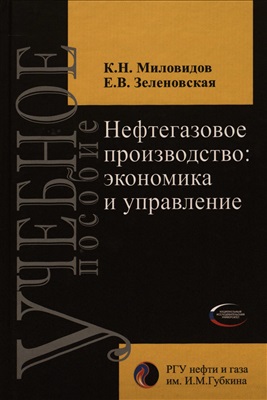 Cover of Нефтегазовое производство - экономика и управление