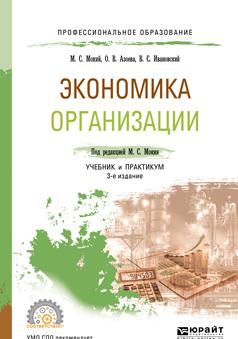 Cover of Экономика организации