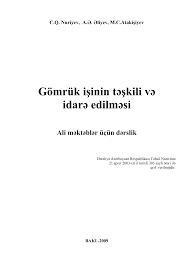 Cover of Gömrük işinin təşkili və idarə edilməsi 