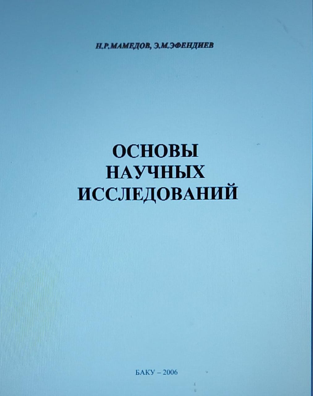 Cover of Основы научных исследований