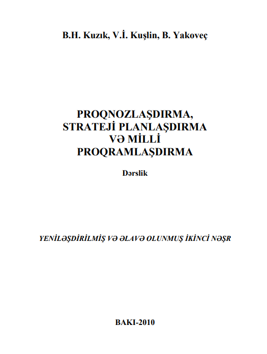 Cover of Proqnozlaşdırma, strateji planlaşdırma və milli proqramlaşdırma