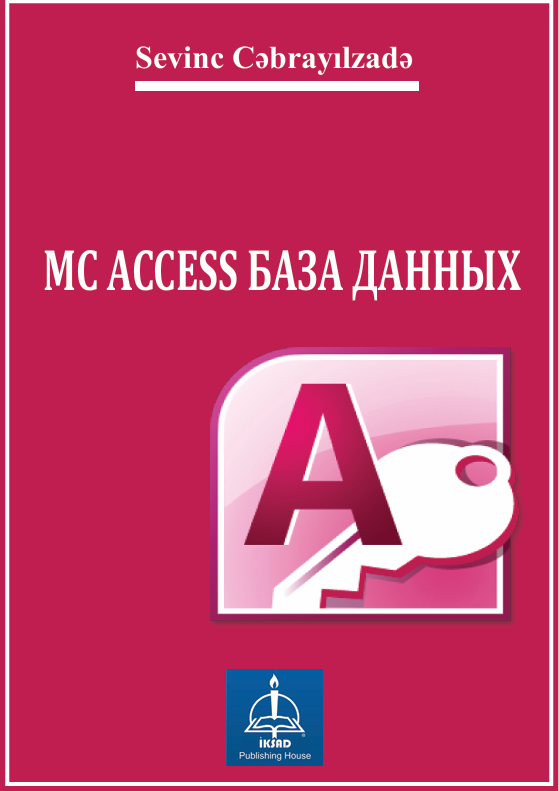 Cover of MC ACCESS база данных  