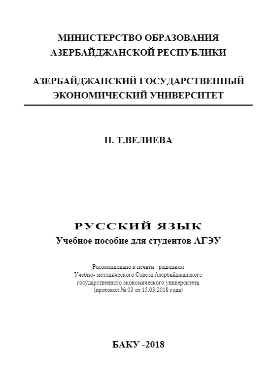 Cover of Русский язык