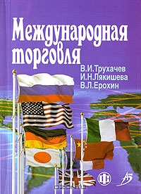 Cover of Beynəlxalq ticarət