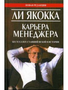 Cover of Карьера менеджера